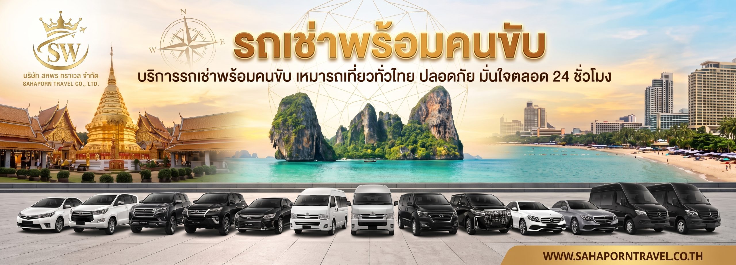 sahaporntravel.co .th หน้าปก scaled
