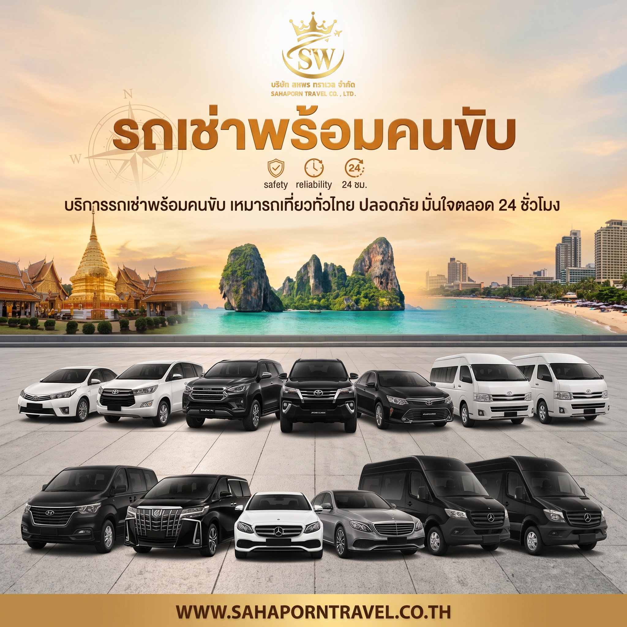 sahaporntravel.co .th หน้าปกมือถือ 1